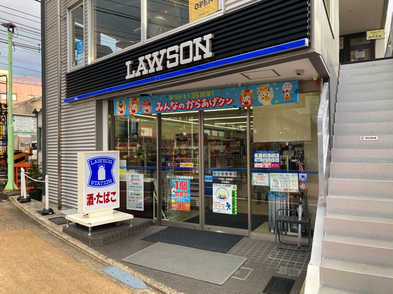 ローソン 伏見稲荷駅南店