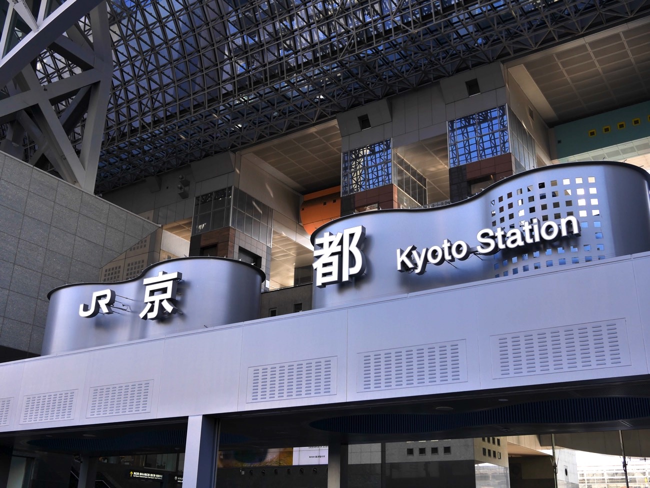 京都駅まで5分